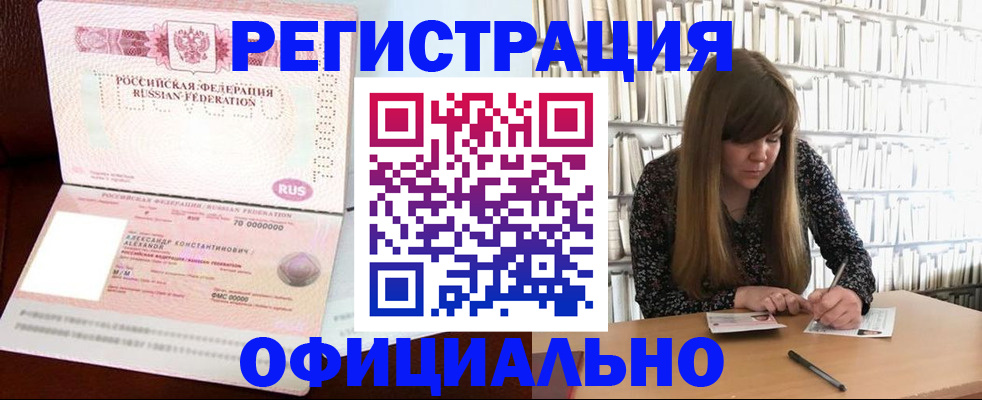прописка иностранных граждан в Ельце