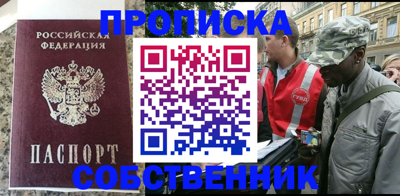 прописка в Ельце