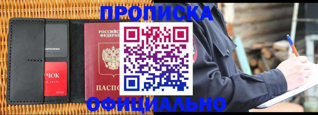 прописка штамп в Ельце