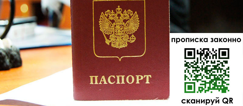 прописка в Ельце регистрация в Ельце